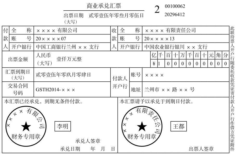 商业承兑汇票