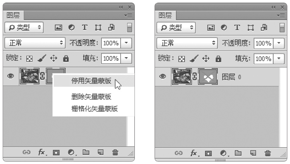 停用矢量蒙版