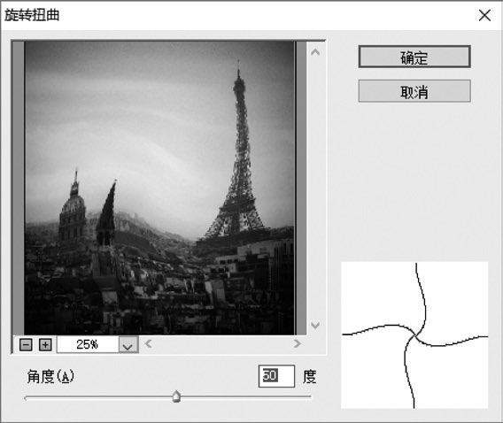 “旋转扭曲”对话框