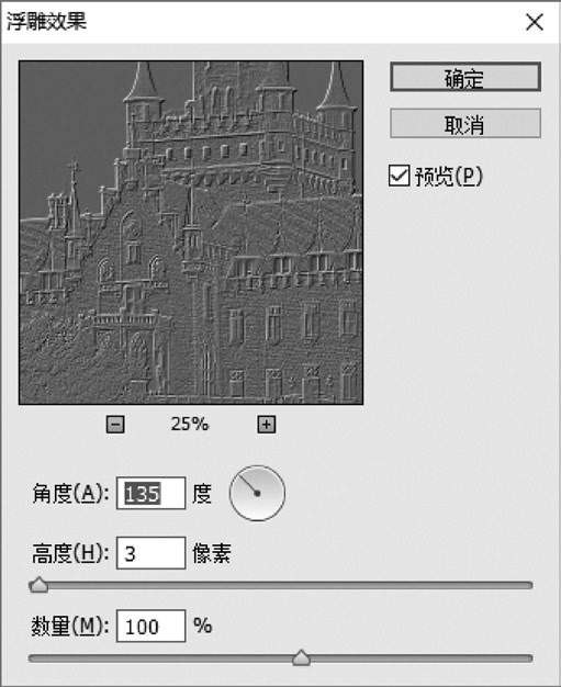 “浮雕效果”对话框