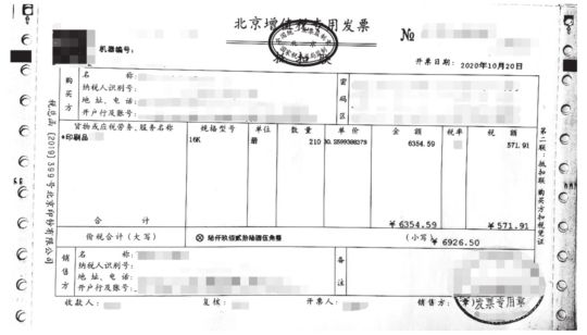 增值税专用发票