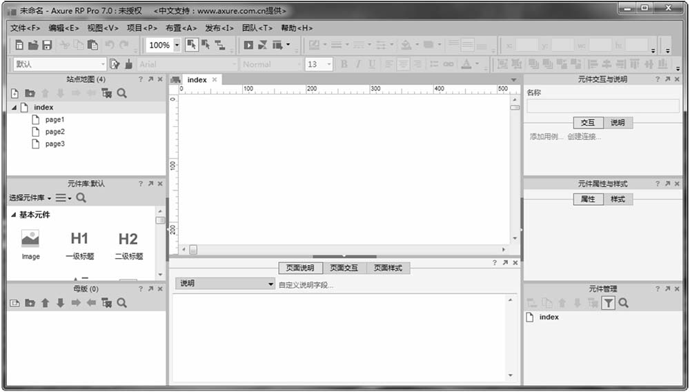 Axure RP操作界面