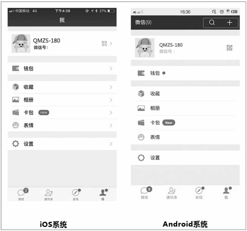 iOS系统与Android系统图标设计的区别