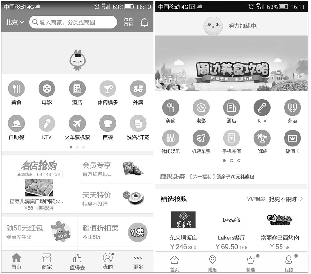 美团、百度糯米App界面的活动指示器