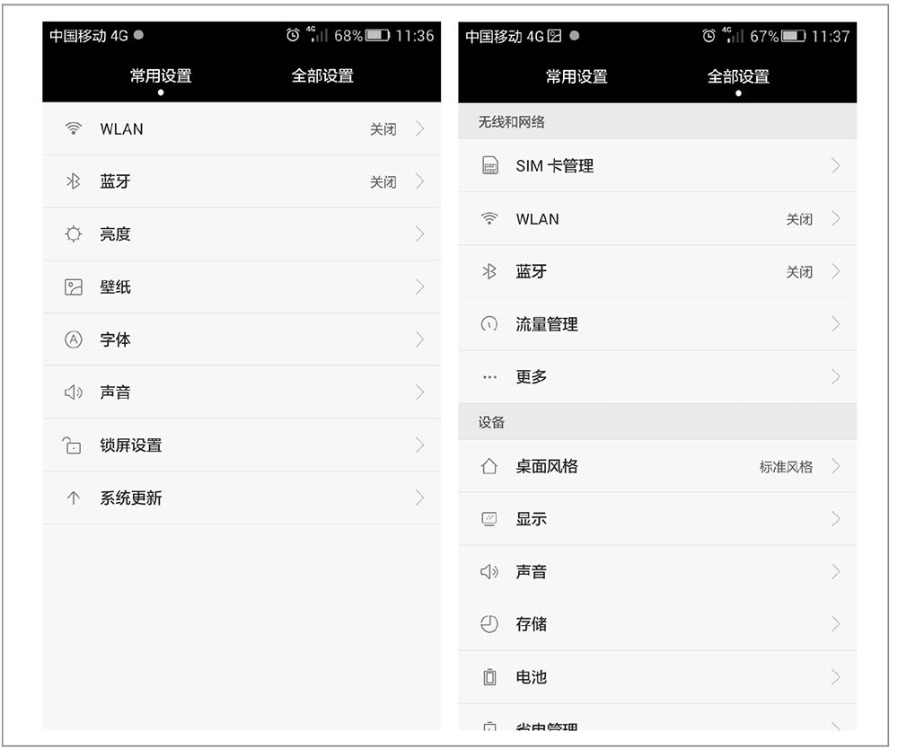 常用设置界面和全部设置界面