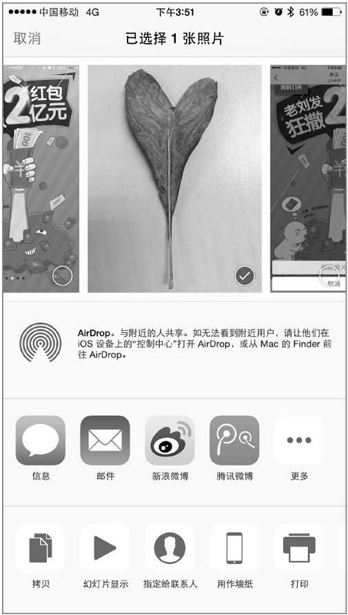 iPhone中的分享列表