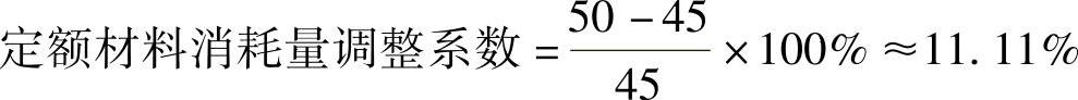 定额材料的消耗量调整系数