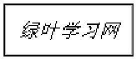 浏览器解析后的效果