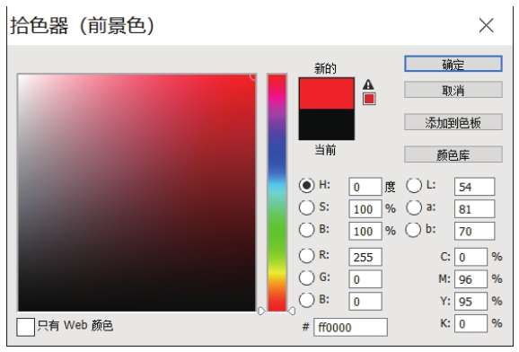 在Photoshop中查看颜色#ff0000