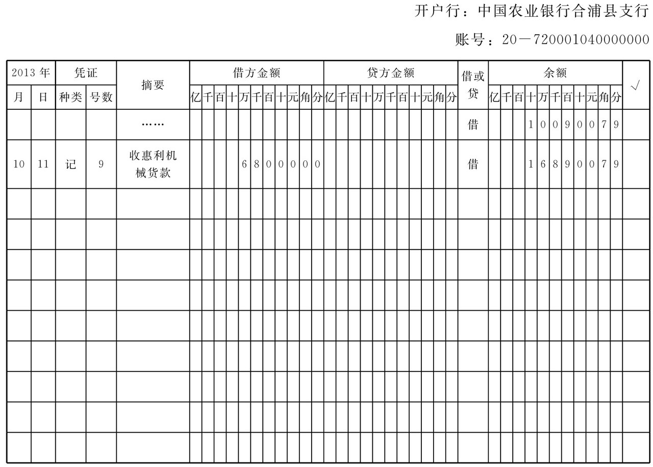 银行存款日记账