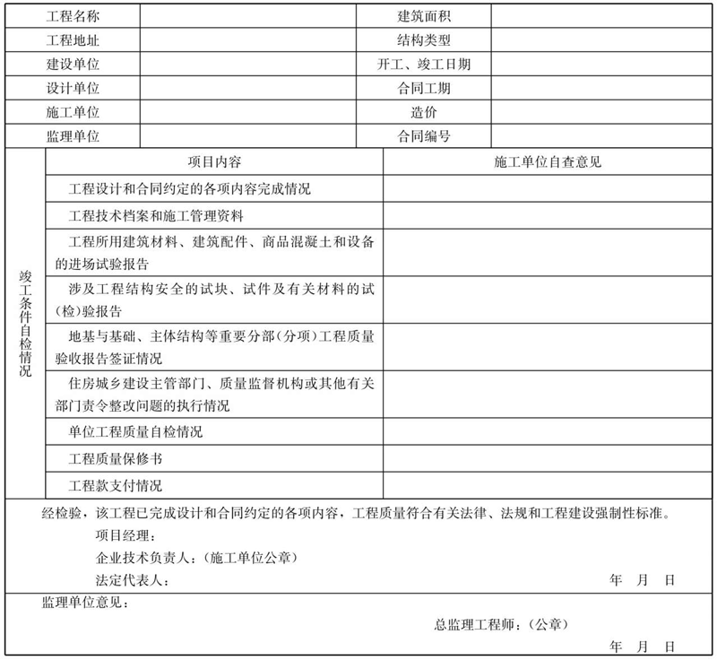 工程竣工报告