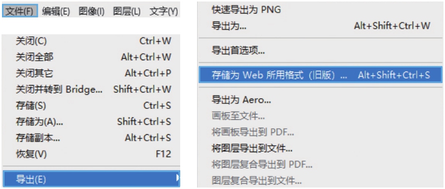 存储为 Web 所用格式