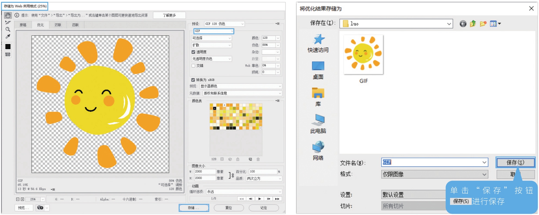 GIF 存储格式进行存储