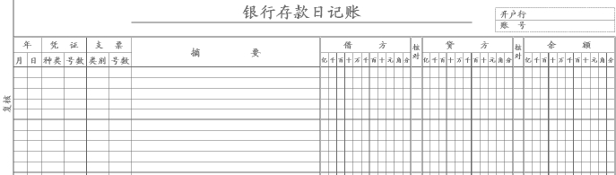 银行存款日记账