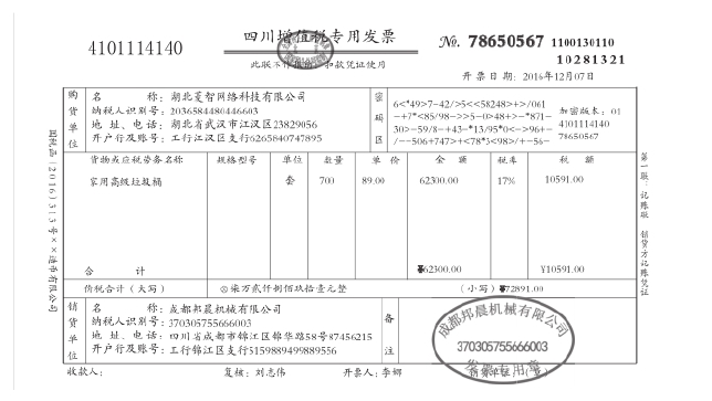 增值税专用发票