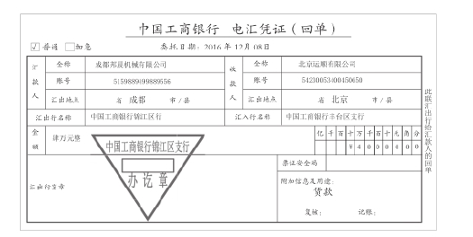 银行电汇凭证