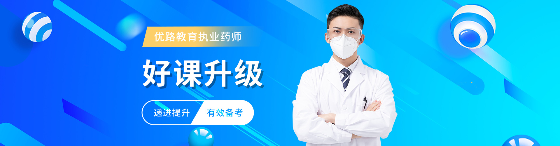 南京执业药师考试培训