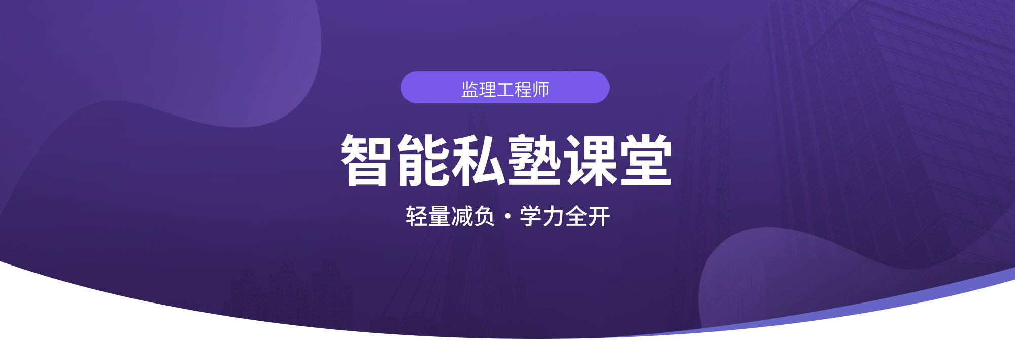 天津注册监理工程师网校